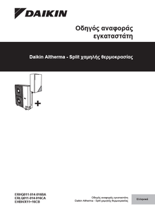 ERHQ-BV3, ERHQ-BW1, ERLQ-CV3, ERLQ-CW1, EHBH-CB, EHBX-CB_4P384974-1B_Installer Reference Guide_Greek download